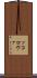 ソコロヴァ Scroll