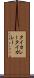 タイカレー Scroll