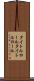 タイトルロール Scroll