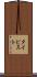 タイピスト Scroll