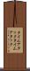 タイムアタック Scroll