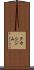 タカシジ山 Scroll