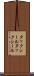 タックシール Scroll