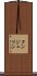 タンジェリン Scroll