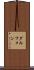 Dalphon Scroll