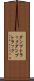 ダンプトラック Scroll