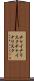 チャイナリスク Scroll