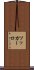 ツッカーロ Scroll