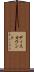 ディスカウント Scroll