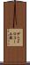 デヒドロコール酸 Scroll