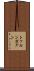 トゥルンガグン Scroll