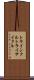 トライシクル Scroll