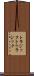 トラジック Scroll