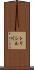 トリシル川 Scroll
