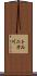 トルニオ川 Scroll