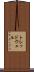 トレッドウェル Scroll