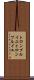 トロンプルイユ Scroll