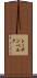 トーテンベルク Scroll