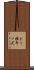 トー横キッズ Scroll
