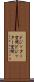 ドジッター空間 Scroll