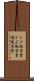 ドブ板営業 Scroll