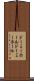 ドーミーホール Scroll
