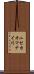ニセカオマナイ川 Scroll