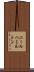 Neil Hamilton Scroll