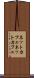 ネットカフェ Scroll