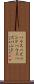 ハウスハズバンド Scroll