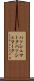 ハッシュマーク Scroll
