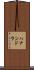 Hanandra Scroll