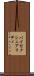 バイセクシュアリティ Scroll