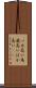 バカ高い Scroll