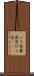 バラ窓 Scroll