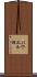 パウエル湖 Scroll