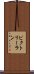 ビクトリーラン Scroll