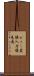 ビュー変換入力優先度 Scroll