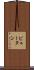Pyuthan Scroll