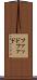 ファッド Scroll