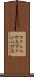 ファンハウス Scroll