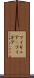 フィギュア(P) Scroll