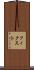 フィクスト Scroll