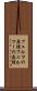 フェルマの原理 Scroll
