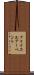 フォイエルアーベント Scroll