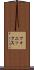 フォニックス Scroll