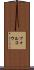 フォルコウ Scroll