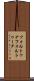 フォルトゥナ Scroll