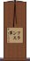 フランス軍 Scroll