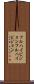 フルハイビジョン Scroll